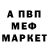 МЕФ мяу мяу Wladislaw Mazur